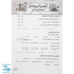 درس آزمون ۲ ریاضی پایه دوم دبستان نشر سلام