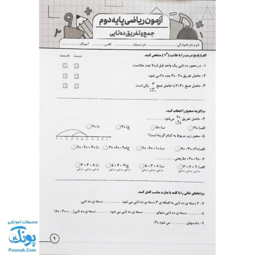 درس آزمون ۲ ریاضی پایه دوم دبستان نشر سلام