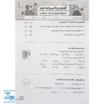 درس آزمون ۲ ریاضی پایه دوم دبستان نشر سلام