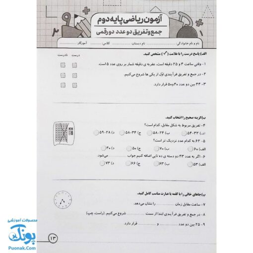 درس آزمون ۲ ریاضی پایه دوم دبستان نشر سلام