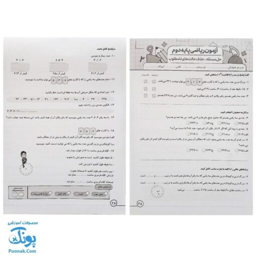درس آزمون ۲ ریاضی پایه دوم دبستان نشر سلام