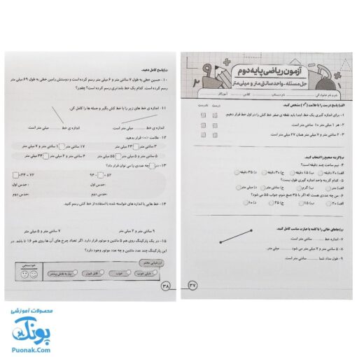 درس آزمون ۲ ریاضی پایه دوم دبستان نشر سلام