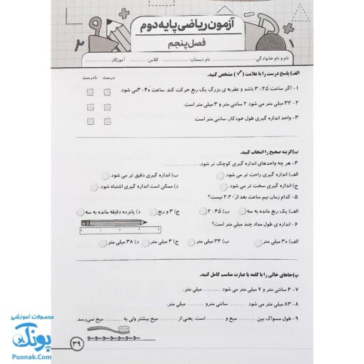 درس آزمون ۲ ریاضی پایه دوم دبستان نشر سلام