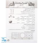 درس آزمون ۵ ریاضی پایه پنجم دبستان نشر سلام