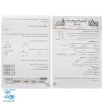 درس آزمون ۵ ریاضی پایه پنجم دبستان نشر سلام