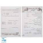 درس آزمون ۶ ریاضی پایه ششم دبستان نشر سلام