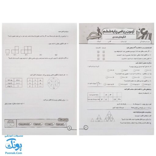 درس آزمون ۶ ریاضی پایه ششم دبستان نشر سلام