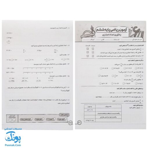 درس آزمون ۶ ریاضی پایه ششم دبستان نشر سلام