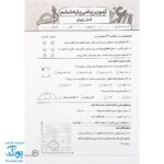 درس آزمون ۶ ریاضی پایه ششم دبستان نشر سلام