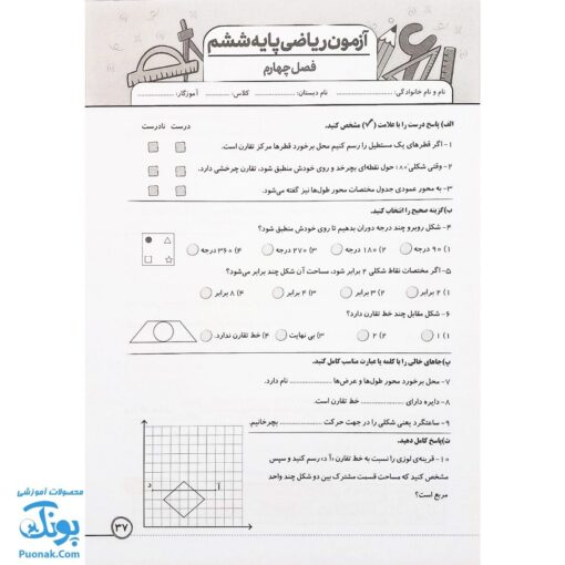 درس آزمون ۶ ریاضی پایه ششم دبستان نشر سلام