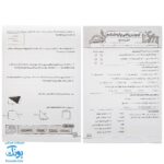 درس آزمون ۶ ریاضی پایه ششم دبستان نشر سلام