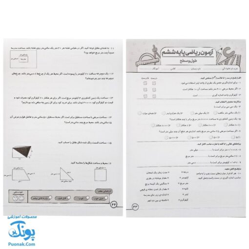 درس آزمون ۶ ریاضی پایه ششم دبستان نشر سلام