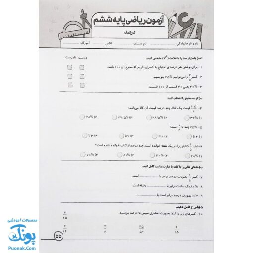 درس آزمون ۶ ریاضی پایه ششم دبستان نشر سلام