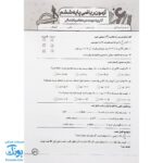 درس آزمون ۶ ریاضی پایه ششم دبستان نشر سلام