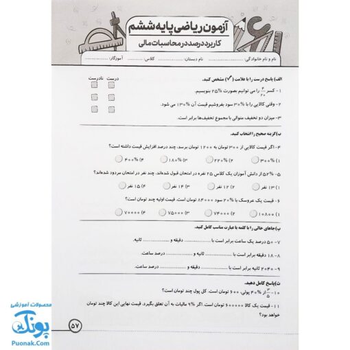 درس آزمون ۶ ریاضی پایه ششم دبستان نشر سلام