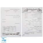 درس آزمون ۶ ریاضی پایه ششم دبستان نشر سلام