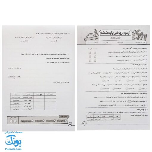 درس آزمون ۶ ریاضی پایه ششم دبستان نشر سلام