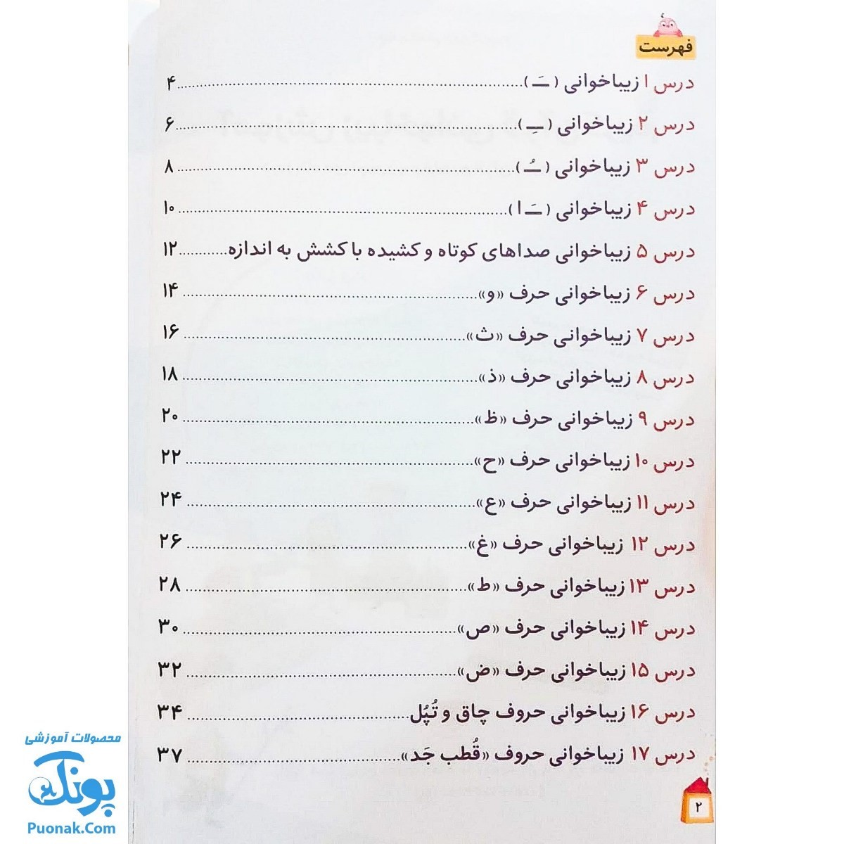 کتاب آموزش زیباخوانی قرآن کریم جلد اول (درس نامه ی تجوید و مفاهیم قرآن ویژه ی کودکان) تالیف علی قاسمی