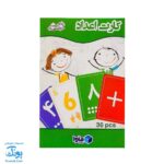فلش کارت اعداد ۰ - ۹ به همراه علائم ریاضی ماوا