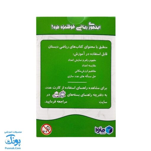 فلش کارت اعداد ۰ - ۹ به همراه علائم ریاضی ماوا
