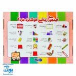 بسته آموزشی ریاضی اول دبستان ماوا | تجربه یادگیری ریاضی خوشمزه و سرگرم‌کننده برای کودکان