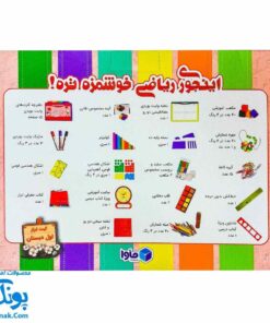 بسته آموزشی ریاضی اول دبستان ماوا | تجربه یادگیری ریاضی خوشمزه و سرگرم‌کننده برای کودکان
