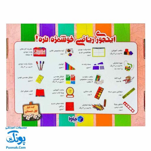 بسته آموزشی ریاضی اول دبستان ماوا | تجربه یادگیری ریاضی خوشمزه و سرگرم‌کننده برای کودکان