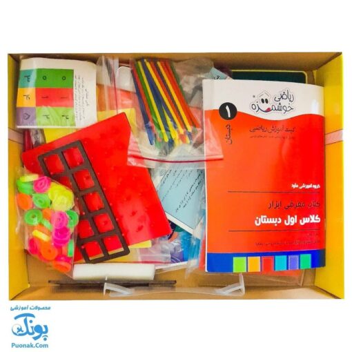 بسته آموزشی ریاضی اول دبستان ماوا | تجربه یادگیری ریاضی خوشمزه و سرگرم‌کننده برای کودکان