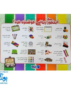بسته آموزشی ریاضی دوم دبستان ماوا | ابزارهای خلاقانه برای یادگیری ریاضی خوشمزه