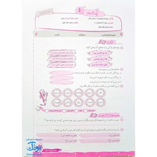 پیک آدینه ی پایه سوم دبستان فعالیت های پایان هفته گراد