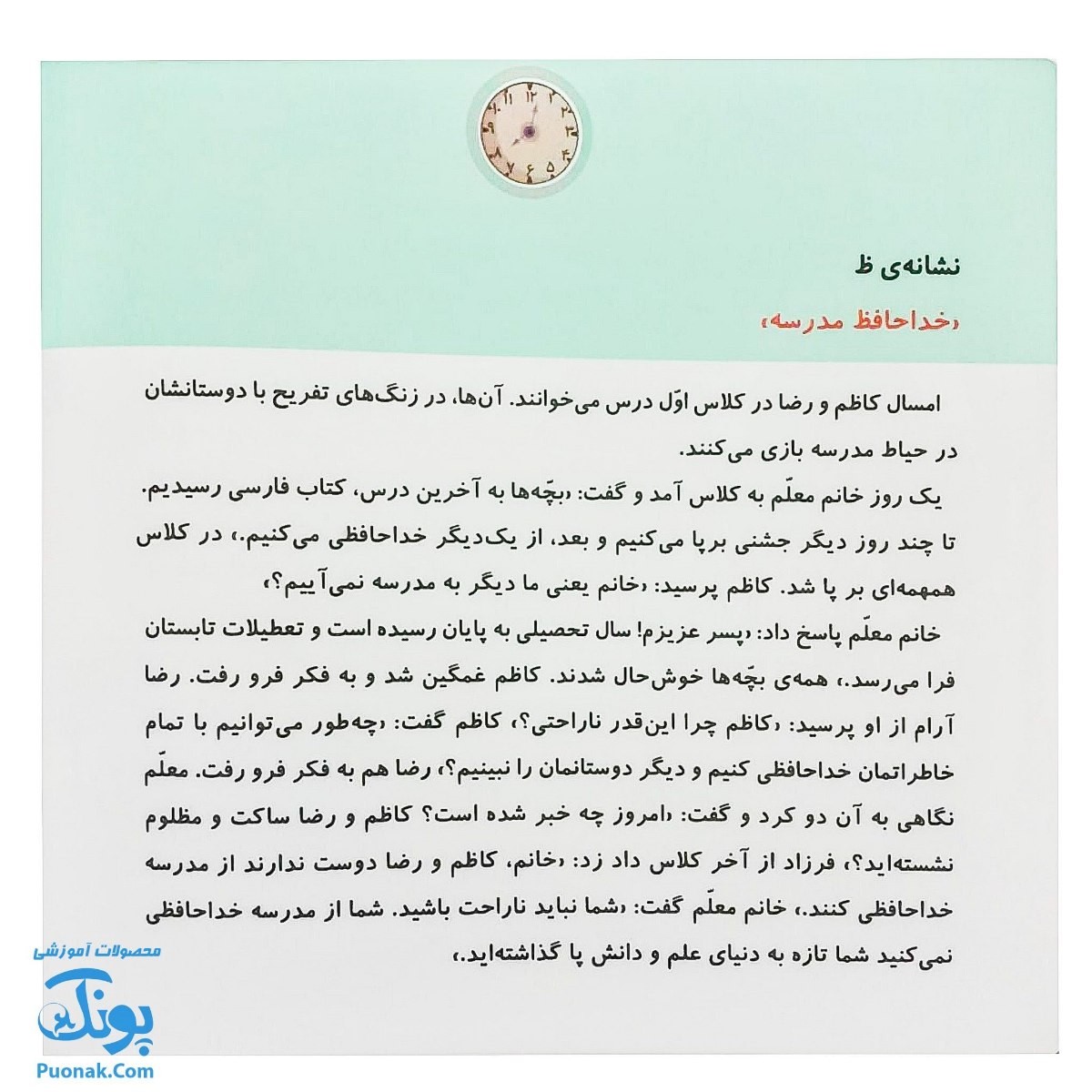 کتاب کلاس اولی آسان بخوان ۱۵ قصه های روان خوانی| آموزش نشانه های غ، ظ |