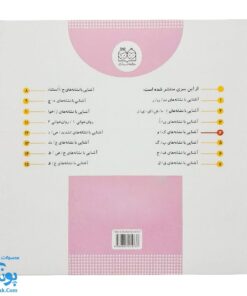 کتاب کلاس اولی آسان بخوان ۴ قصه های روان خوانی| آموزش نشانه های ک، و |