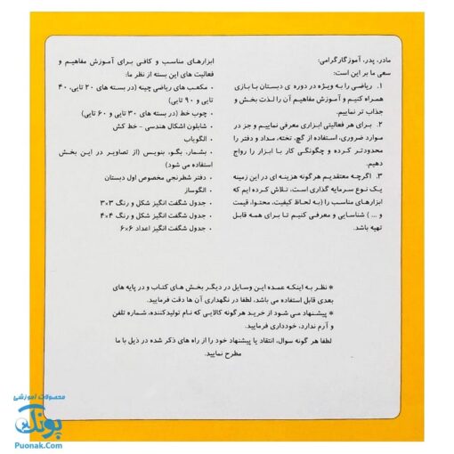 کاربرگ ریاضی بازی (کتاب دوم تمرین مطالب ریاضی اول دبستان همراه با بازی و سرگرمی)