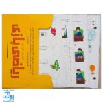 کاربرگ ریاضی بازی (کتاب دوم تمرین مطالب ریاضی اول دبستان همراه با بازی و سرگرمی)