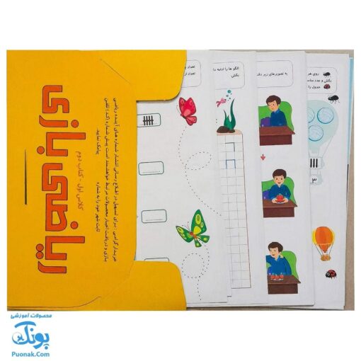 کاربرگ ریاضی بازی (کتاب دوم تمرین مطالب ریاضی اول دبستان همراه با بازی و سرگرمی)