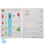 کاربرگ ریاضی بازی (کتاب دوم تمرین مطالب ریاضی اول دبستان همراه با بازی و سرگرمی)