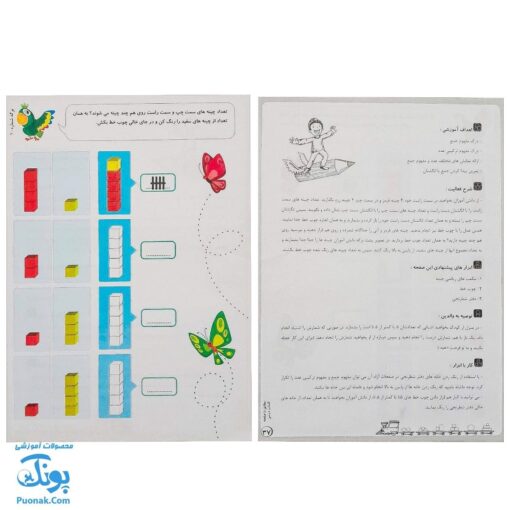 کاربرگ ریاضی بازی (کتاب دوم تمرین مطالب ریاضی اول دبستان همراه با بازی و سرگرمی)