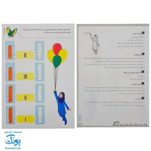 کاربرگ ریاضی بازی (کتاب دوم تمرین مطالب ریاضی اول دبستان همراه با بازی و سرگرمی)