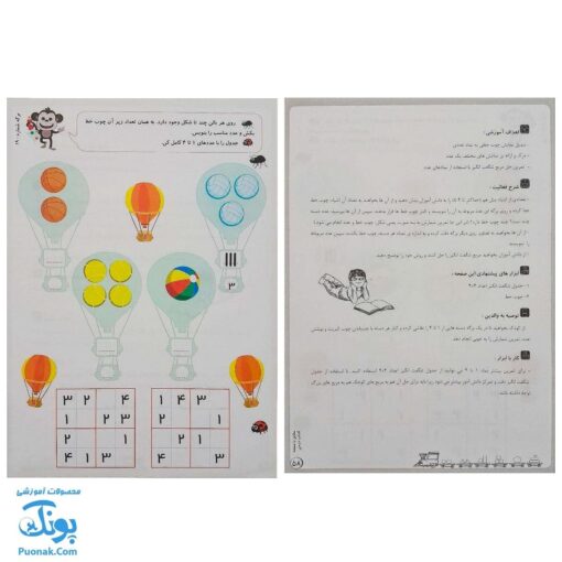 کاربرگ ریاضی بازی (کتاب دوم تمرین مطالب ریاضی اول دبستان همراه با بازی و سرگرمی)