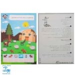 کاربرگ ریاضی بازی (کتاب دوم تمرین مطالب ریاضی اول دبستان همراه با بازی و سرگرمی)