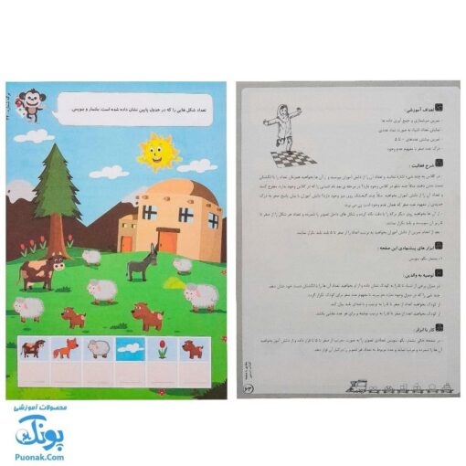 کاربرگ ریاضی بازی (کتاب دوم تمرین مطالب ریاضی اول دبستان همراه با بازی و سرگرمی)