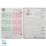 کاربرگ ریاضی بازی (کتاب دوم تمرین مطالب ریاضی اول دبستان همراه با بازی و سرگرمی)