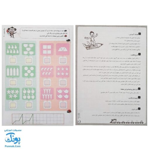 کاربرگ ریاضی بازی (کتاب دوم تمرین مطالب ریاضی اول دبستان همراه با بازی و سرگرمی)
