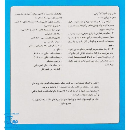 کاربرگ ریاضی بازی (کتاب سوم تمرین مطالب ریاضی اول دبستان همراه با بازی و سرگرمی)