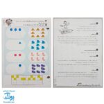 کاربرگ ریاضی بازی (کتاب سوم تمرین مطالب ریاضی اول دبستان همراه با بازی و سرگرمی)