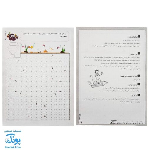 کاربرگ ریاضی بازی (کتاب سوم تمرین مطالب ریاضی اول دبستان همراه با بازی و سرگرمی)