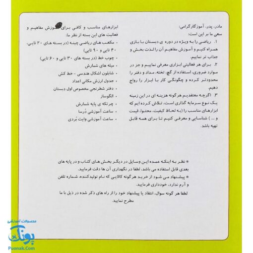 کاربرگ ریاضی بازی (کتاب پنجم تمرین مطالب ریاضی اول دبستان همراه با بازی و سرگرمی)