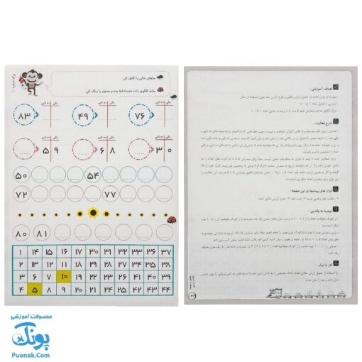 کاربرگ ریاضی بازی (کتاب پنجم تمرین مطالب ریاضی اول دبستان همراه با بازی و سرگرمی)