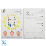 کاربرگ ریاضی بازی (کتاب پنجم تمرین مطالب ریاضی اول دبستان همراه با بازی و سرگرمی)