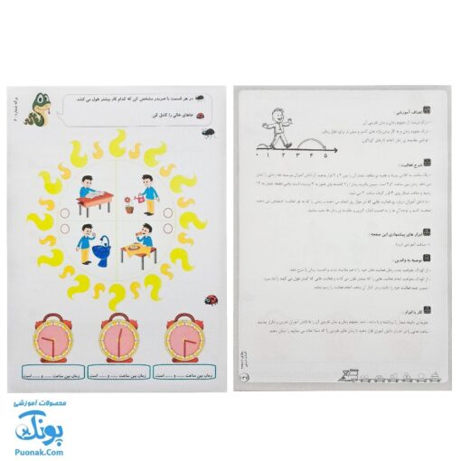 کاربرگ ریاضی بازی (کتاب پنجم تمرین مطالب ریاضی اول دبستان همراه با بازی و سرگرمی)